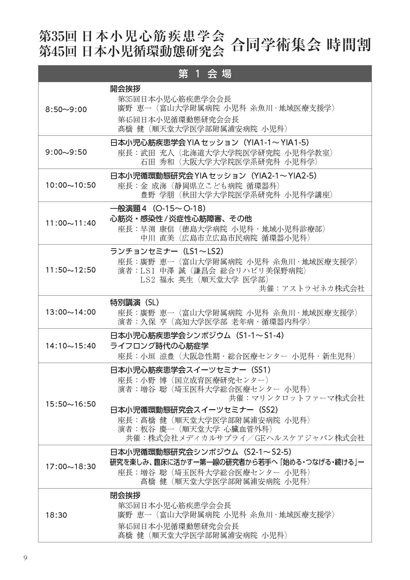 第1会場プログラム