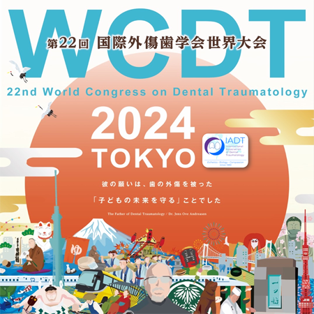 第22回国際外傷歯学会世界大会 | HOME