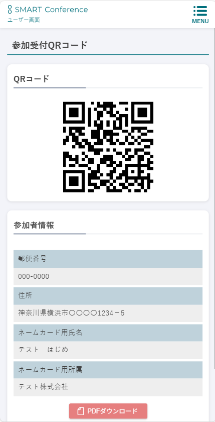 スマートフォンでQRコードを表示したイメージ