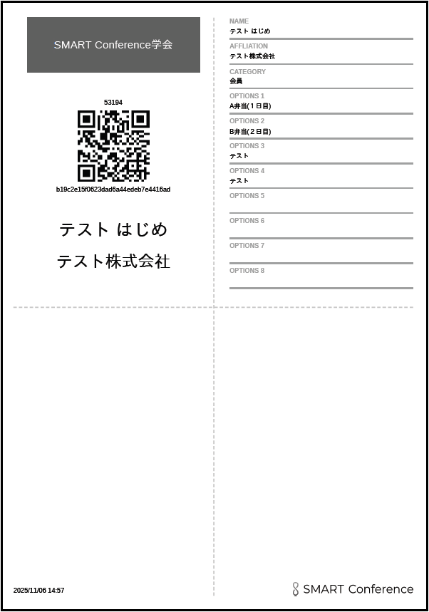 QRコードの紙での印刷イメージ